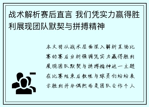 战术解析赛后直言 我们凭实力赢得胜利展现团队默契与拼搏精神