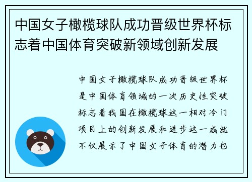 中国女子橄榄球队成功晋级世界杯标志着中国体育突破新领域创新发展