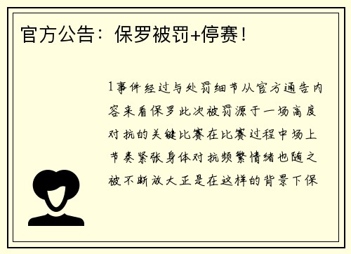 官方公告：保罗被罚+停赛！