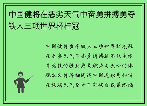 中国健将在恶劣天气中奋勇拼搏勇夺铁人三项世界杯桂冠